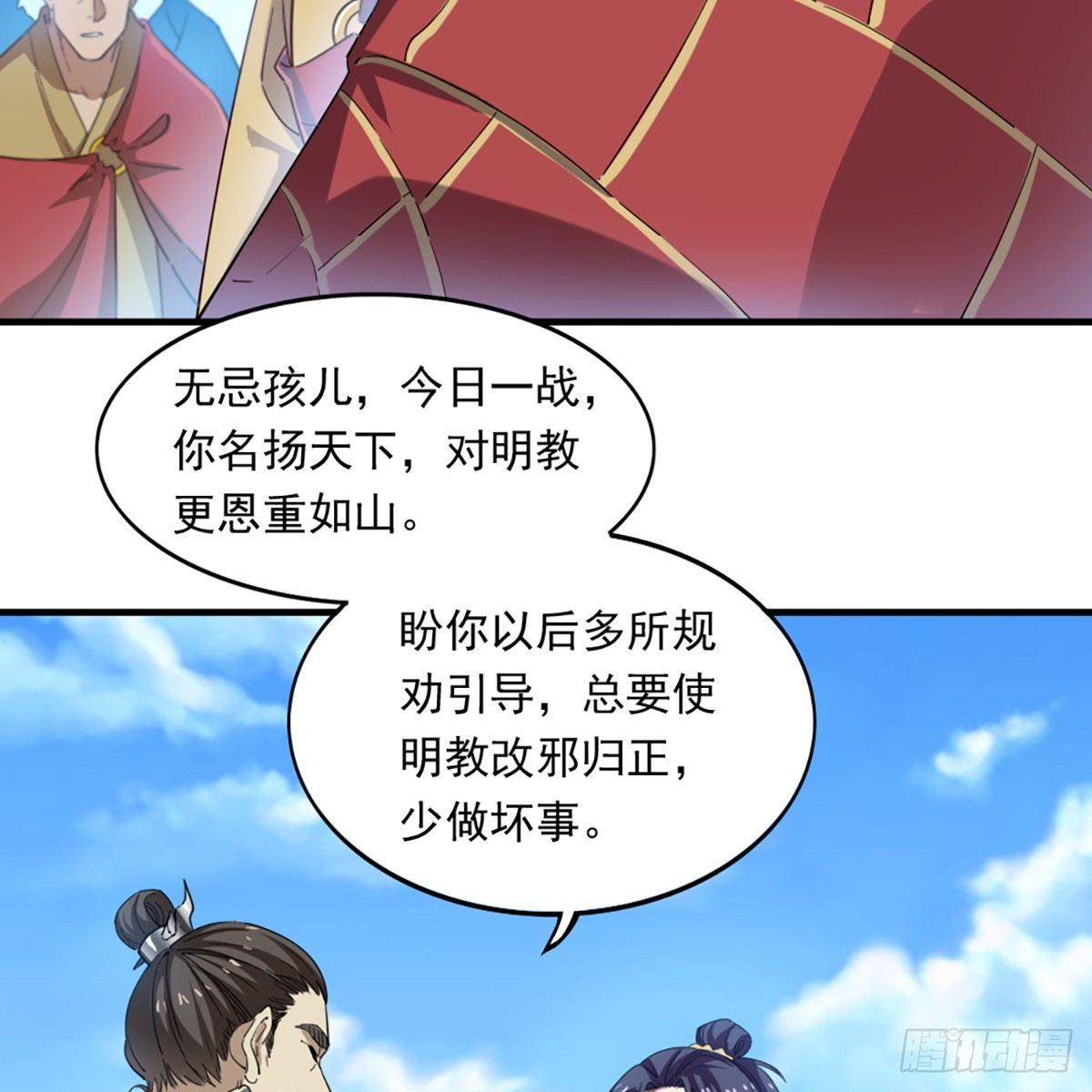 倚天屠龙记韩漫全集-第一百一十六话 扬名天下无删减无遮挡章节图片 