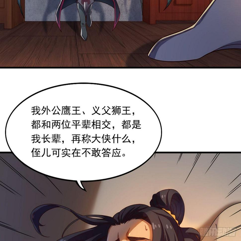 倚天屠龙记韩漫全集-第一百一十七话 明教之主无删减无遮挡章节图片 