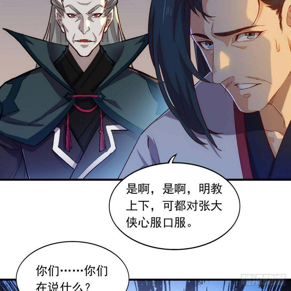 倚天屠龙记韩漫全集-第一百一十七话 明教之主无删减无遮挡章节图片 