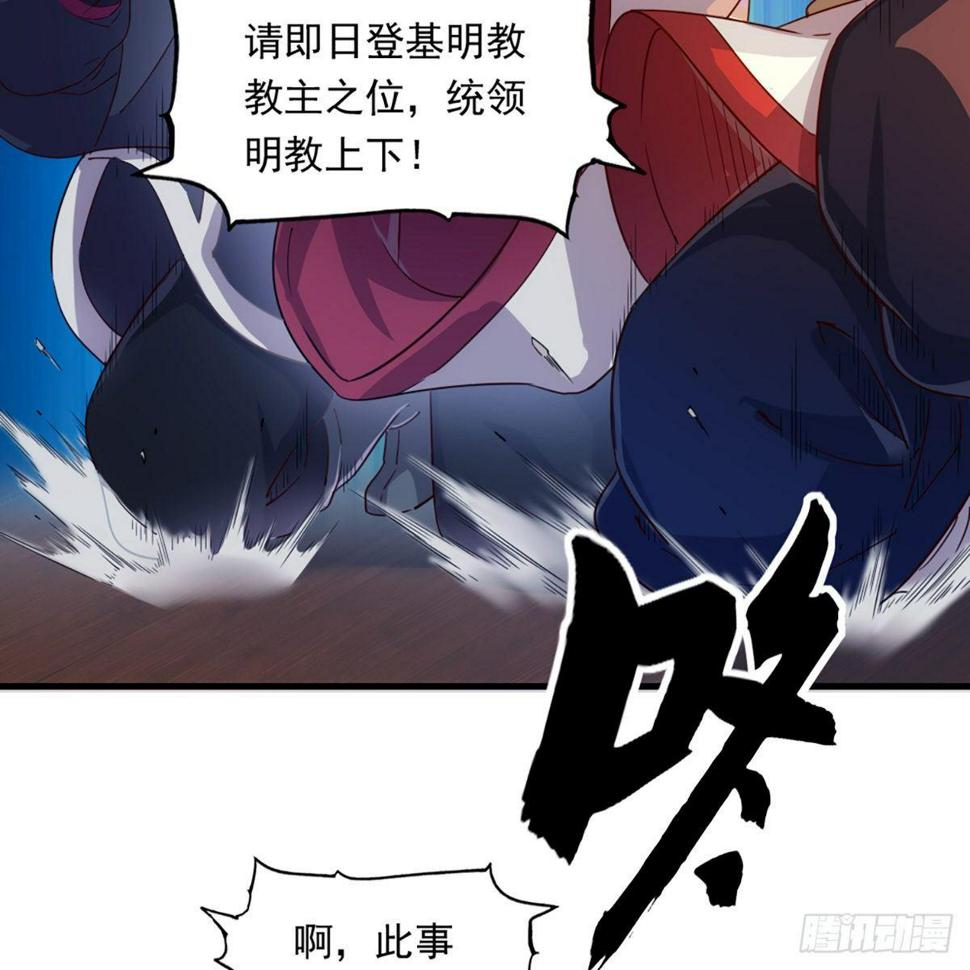倚天屠龙记韩漫全集-第一百一十七话 明教之主无删减无遮挡章节图片 