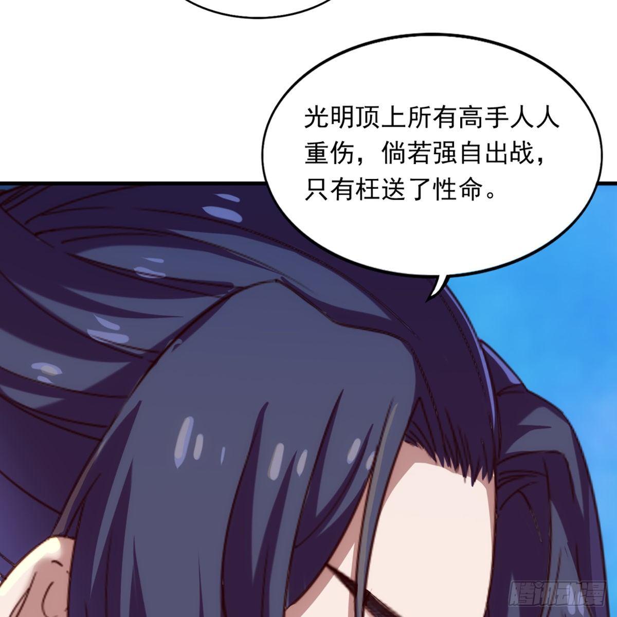 倚天屠龙记韩漫全集-第一百一十七话 明教之主无删减无遮挡章节图片 
