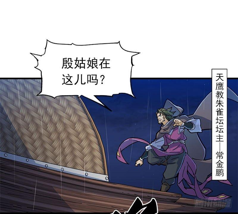 倚天屠龙记韩漫全集-第十二话 治伤无删减无遮挡章节图片 