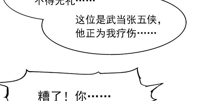倚天屠龙记韩漫全集-第十二话 治伤无删减无遮挡章节图片 