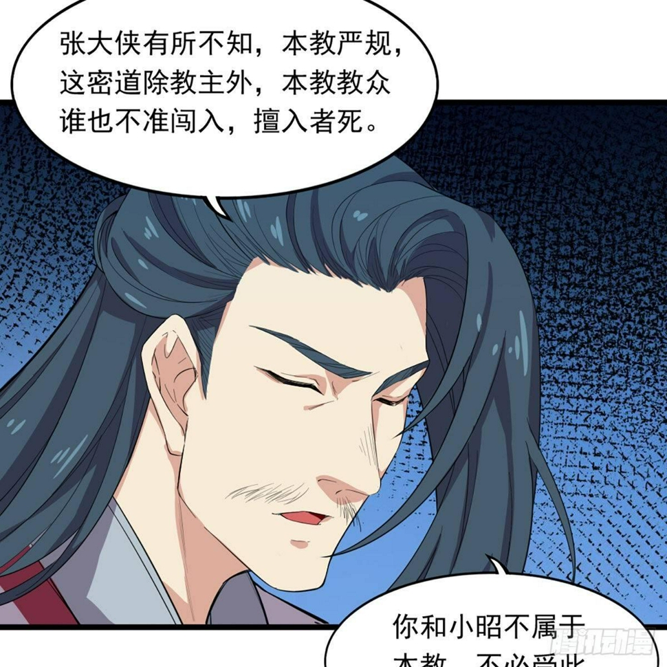 倚天屠龙记韩漫全集-第一百一十八话 临危受命无删减无遮挡章节图片 