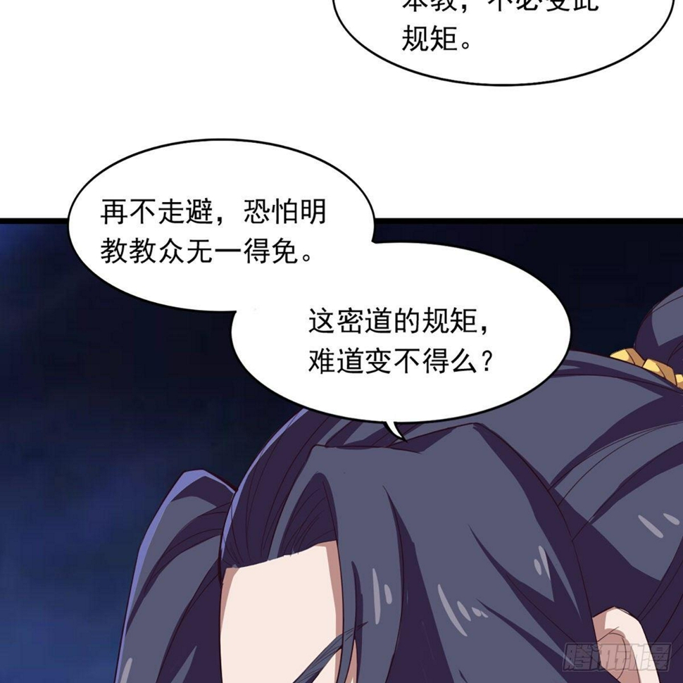 倚天屠龙记韩漫全集-第一百一十八话 临危受命无删减无遮挡章节图片 