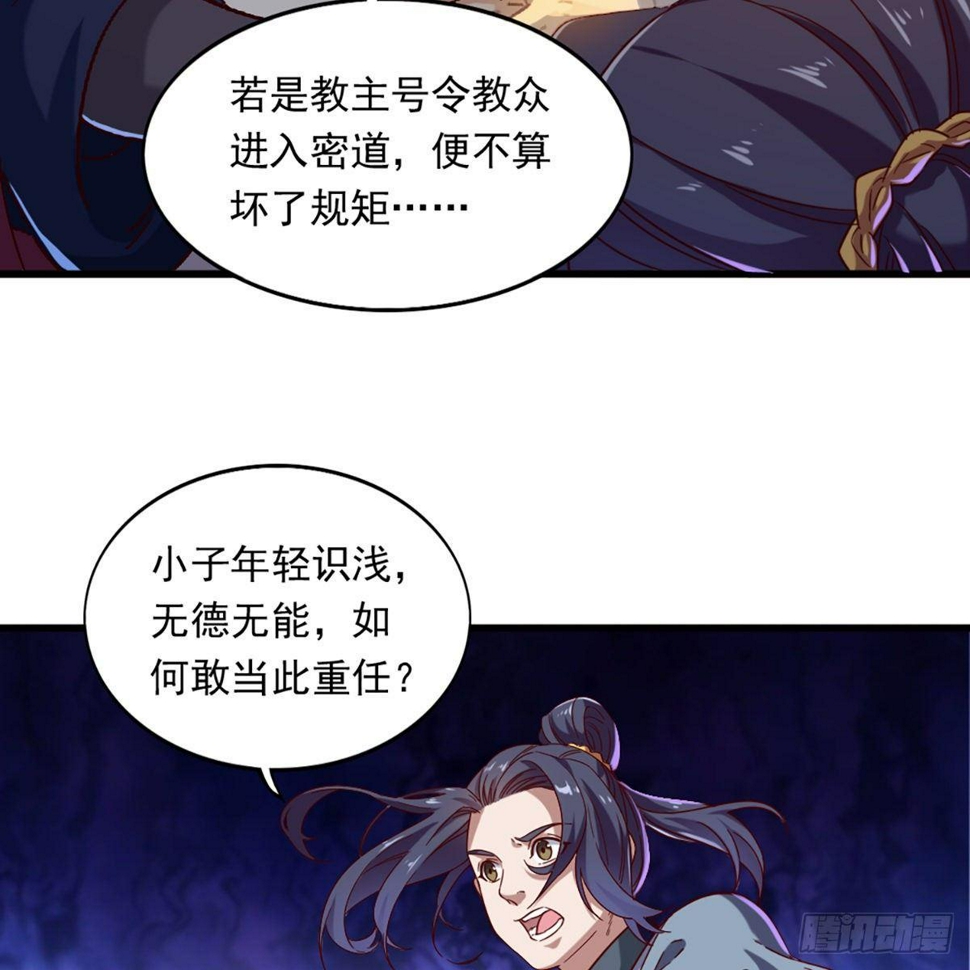 倚天屠龙记韩漫全集-第一百一十八话 临危受命无删减无遮挡章节图片 