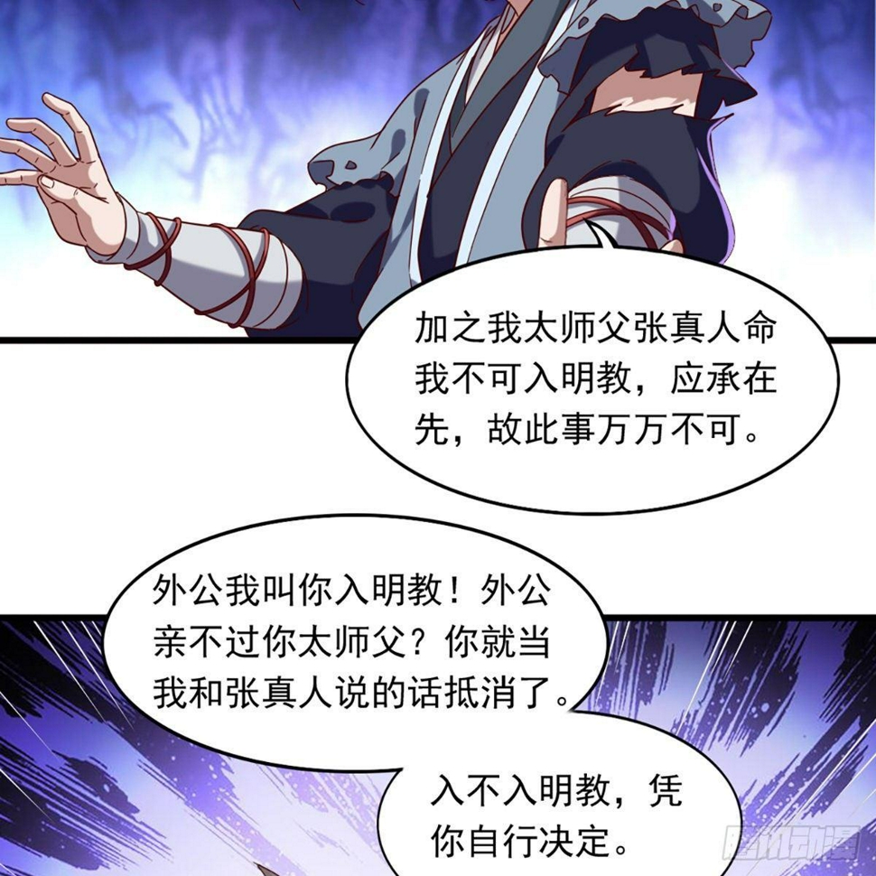 倚天屠龙记韩漫全集-第一百一十八话 临危受命无删减无遮挡章节图片 