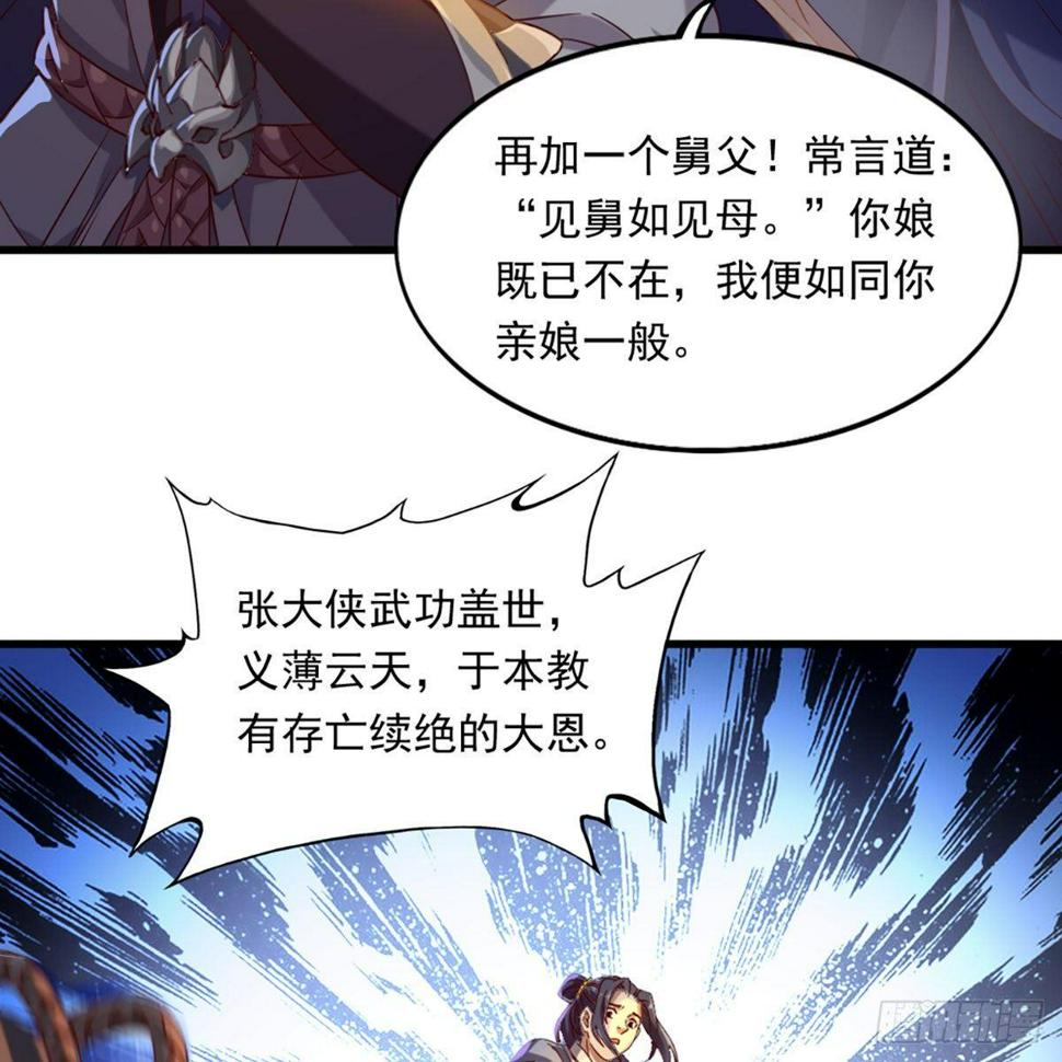倚天屠龙记韩漫全集-第一百一十八话 临危受命无删减无遮挡章节图片 