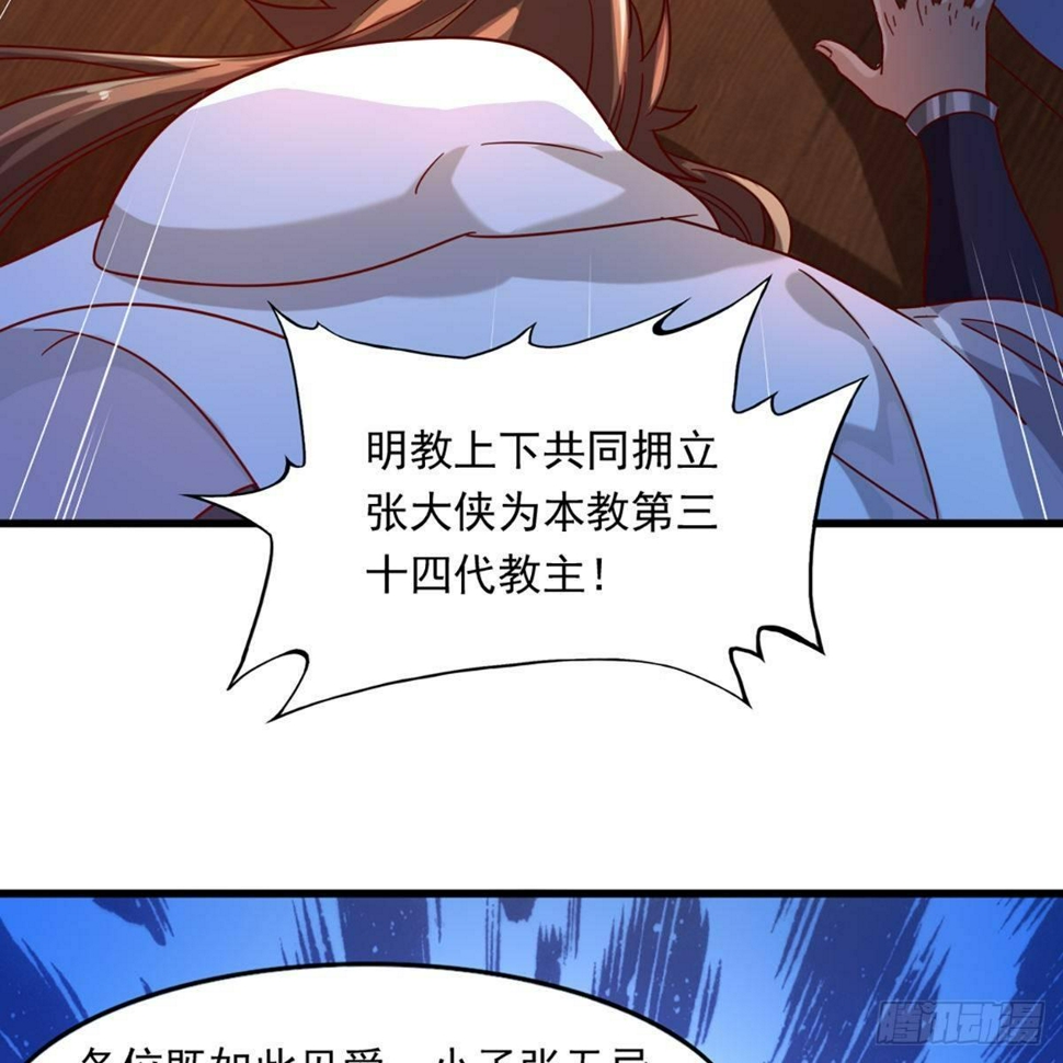 倚天屠龙记韩漫全集-第一百一十八话 临危受命无删减无遮挡章节图片 