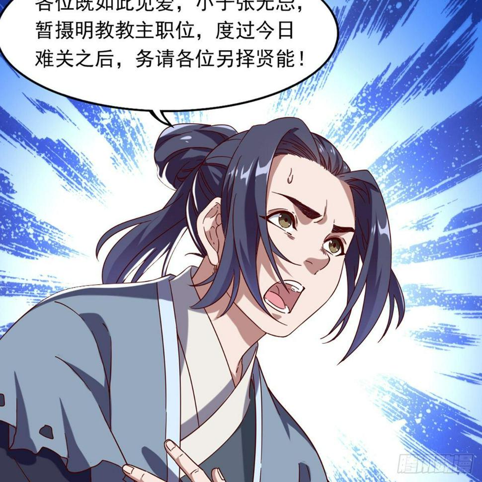 倚天屠龙记韩漫全集-第一百一十八话 临危受命无删减无遮挡章节图片 