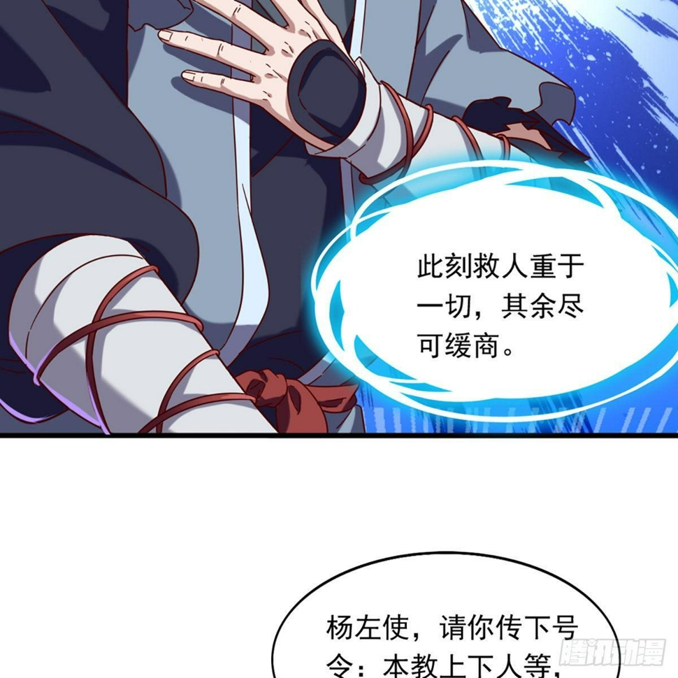 倚天屠龙记韩漫全集-第一百一十八话 临危受命无删减无遮挡章节图片 