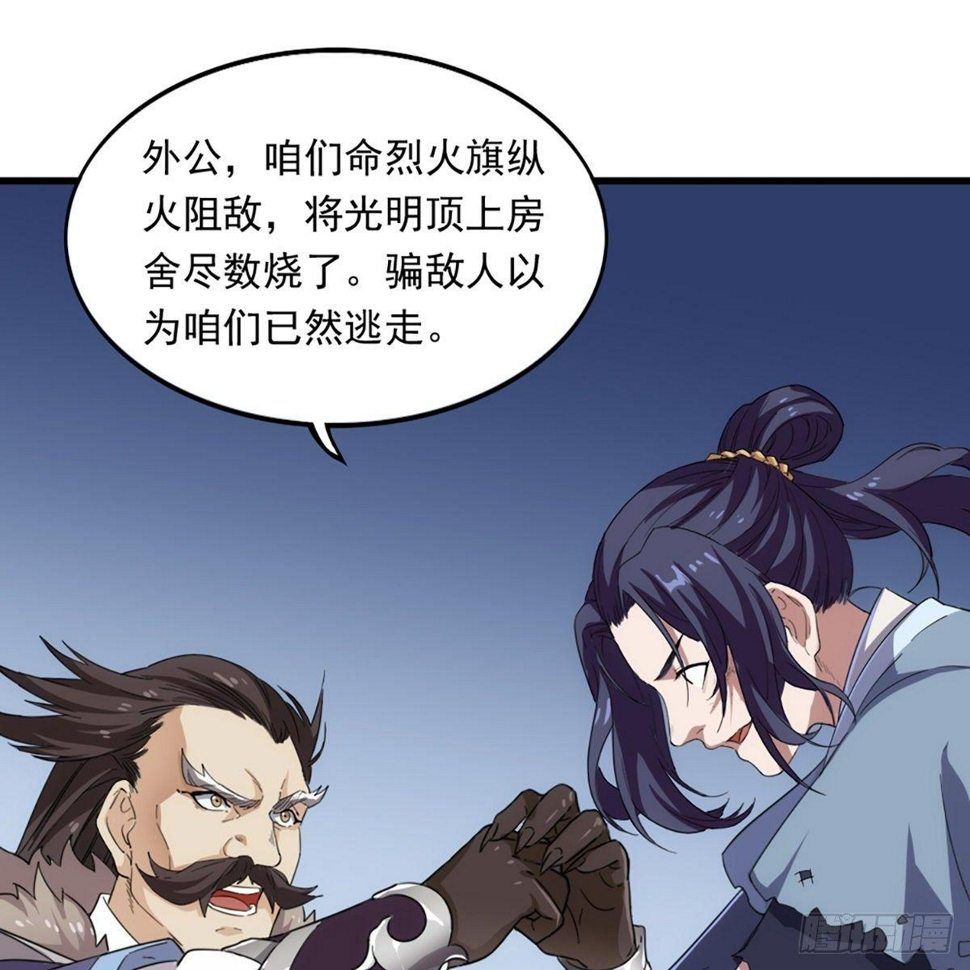 倚天屠龙记韩漫全集-第一百一十八话 临危受命无删减无遮挡章节图片 