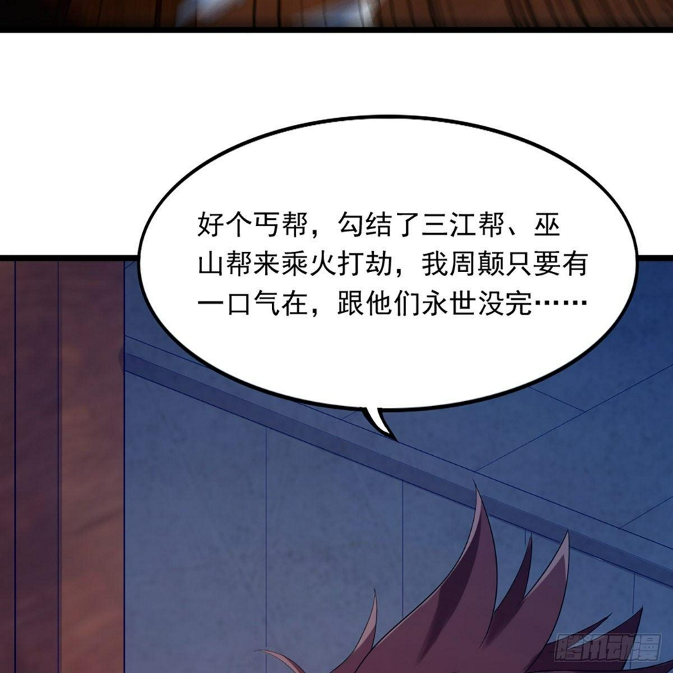 倚天屠龙记韩漫全集-第一百一十八话 临危受命无删减无遮挡章节图片 
