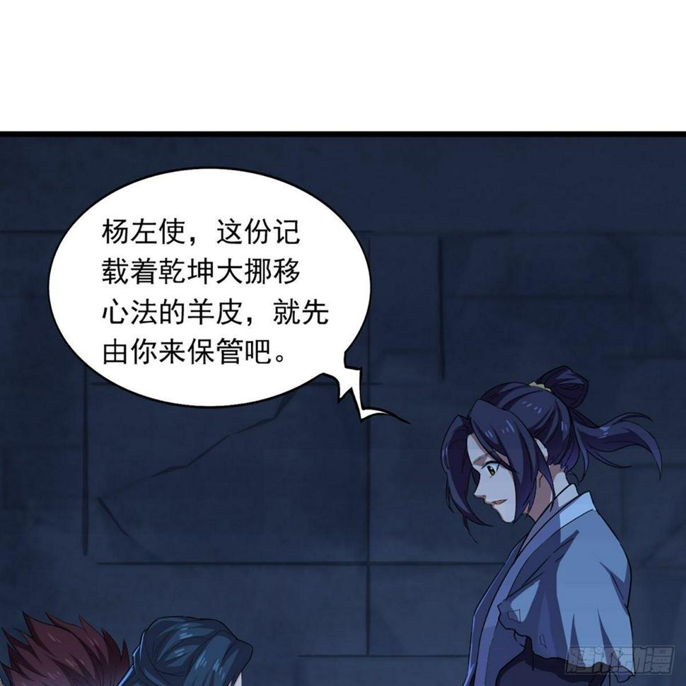 倚天屠龙记韩漫全集-第一百一十九话 暗道拾忆无删减无遮挡章节图片 