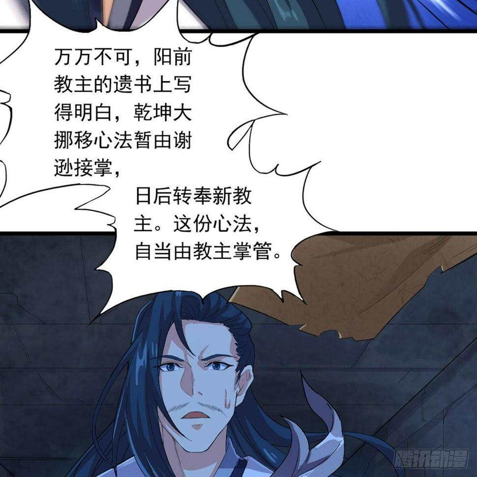 倚天屠龙记韩漫全集-第一百一十九话 暗道拾忆无删减无遮挡章节图片 