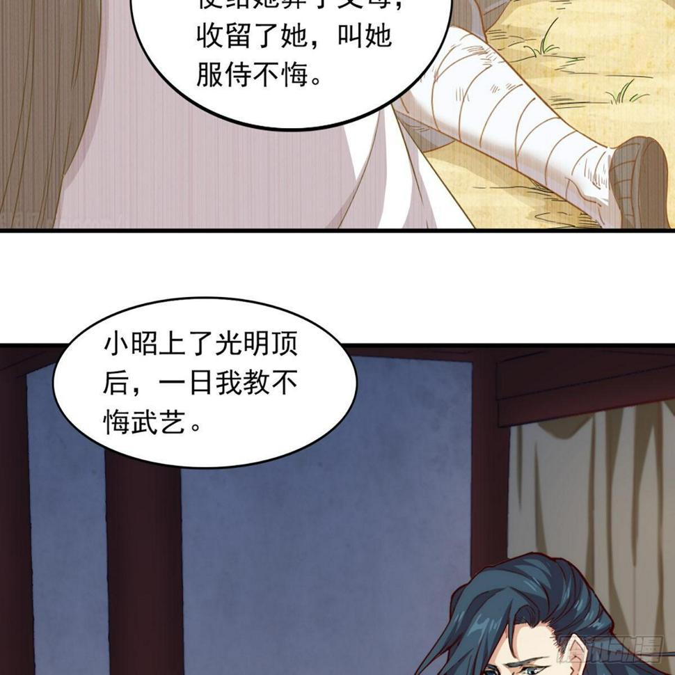 倚天屠龙记韩漫全集-第一百一十九话 暗道拾忆无删减无遮挡章节图片 