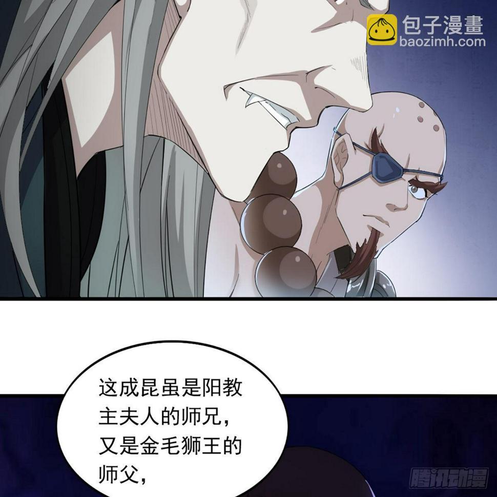 倚天屠龙记韩漫全集-第一百一十九话 暗道拾忆无删减无遮挡章节图片 