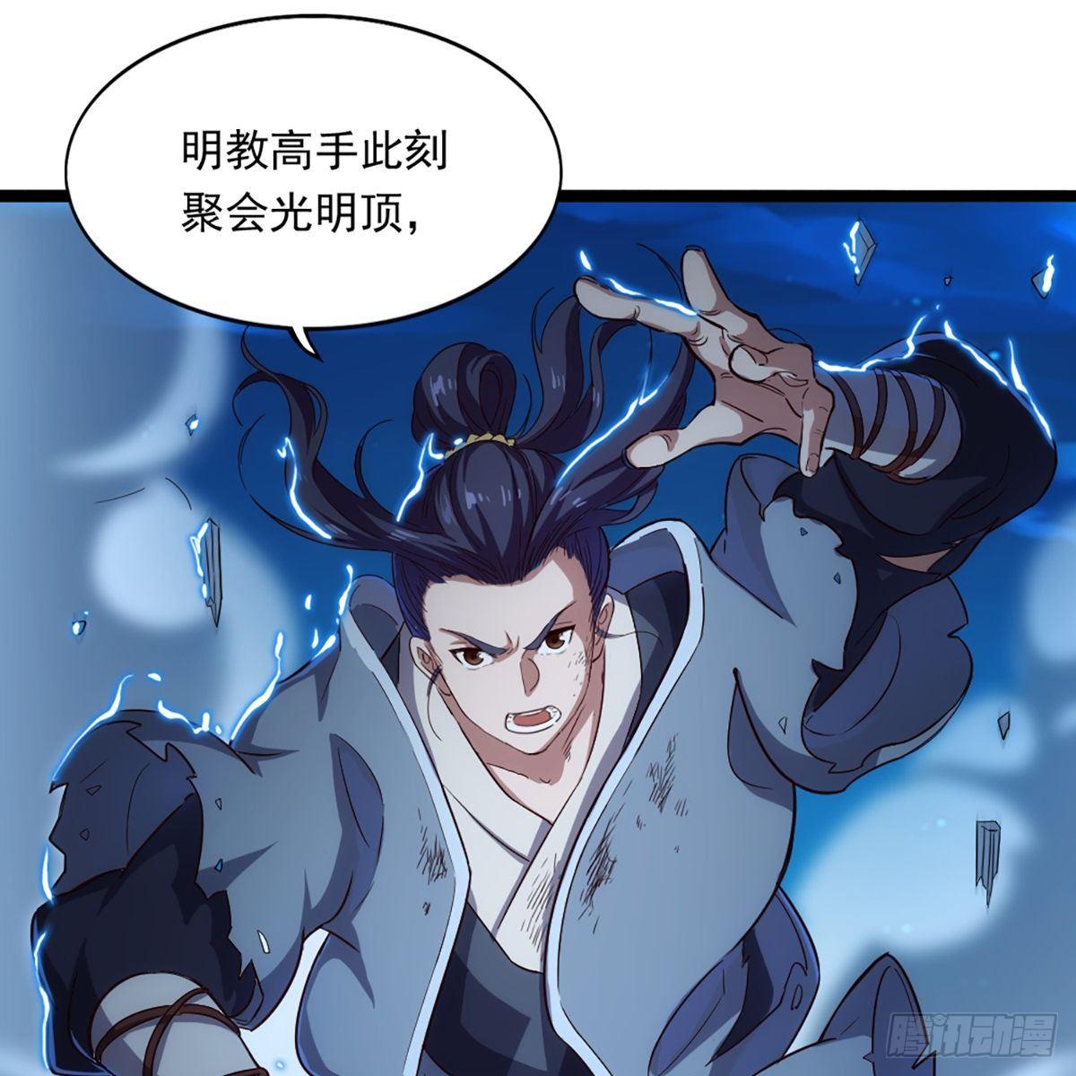 倚天屠龙记韩漫全集-第一百二十话 反攻无删减无遮挡章节图片 