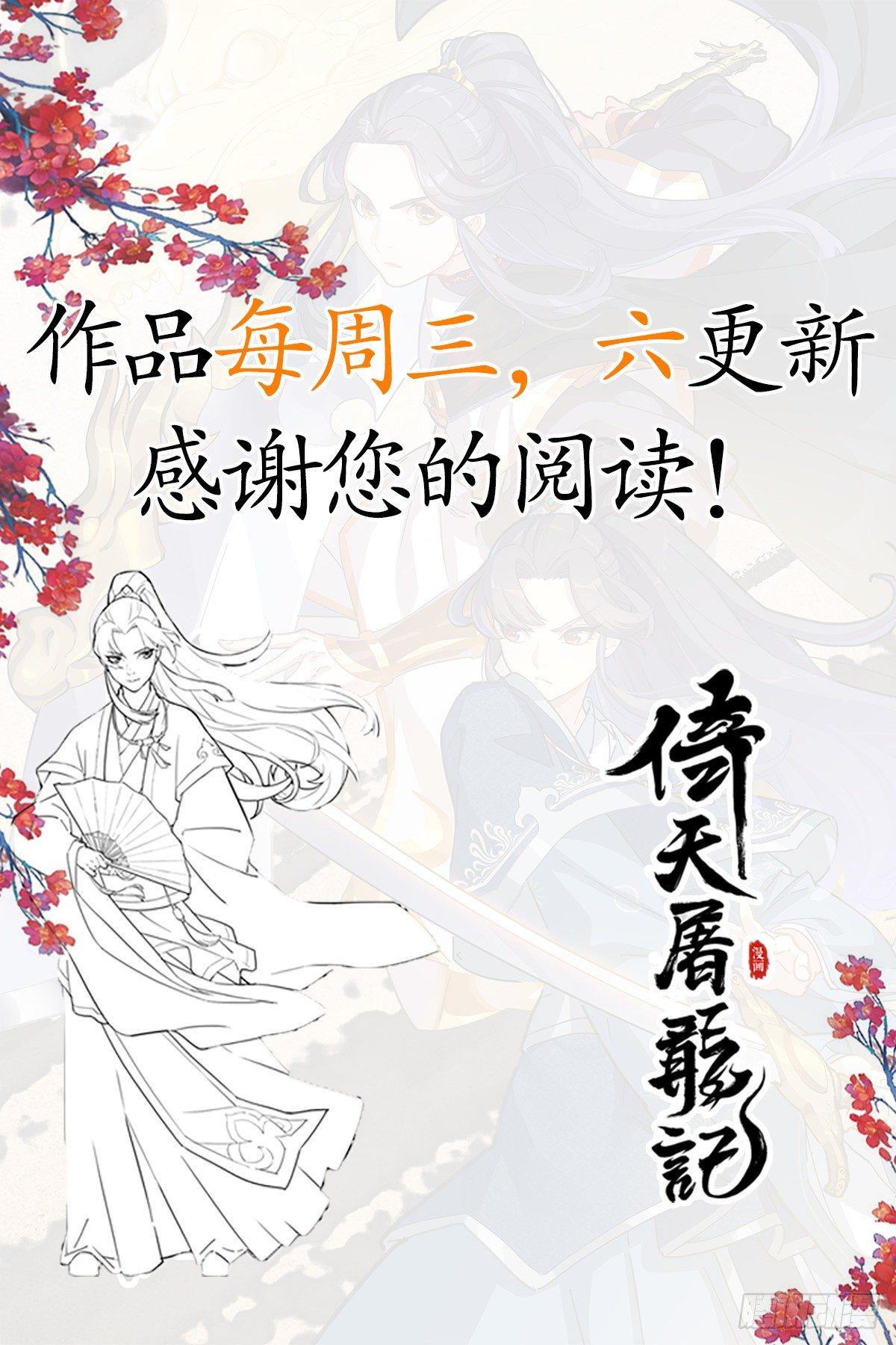倚天屠龙记韩漫全集-第一百二十话 反攻无删减无遮挡章节图片 