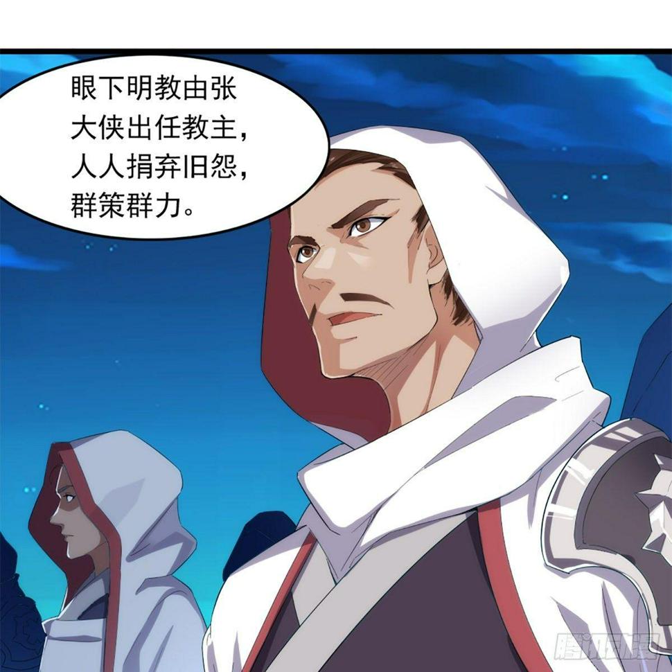 倚天屠龙记韩漫全集-第一百二十一话 群雄归心约三章无删减无遮挡章节图片 