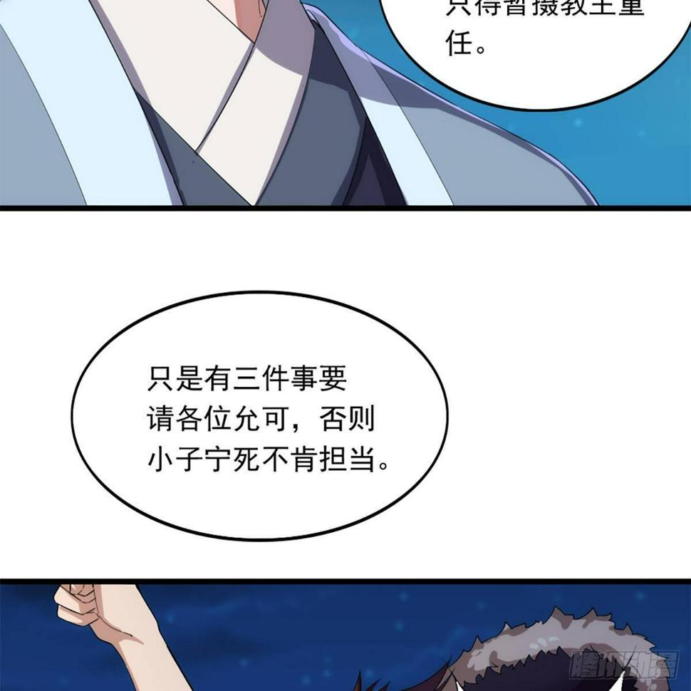 倚天屠龙记韩漫全集-第一百二十一话 群雄归心约三章无删减无遮挡章节图片 
