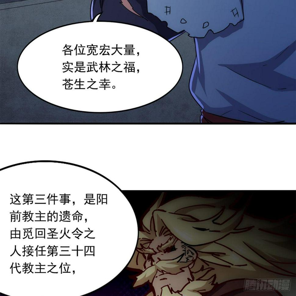 倚天屠龙记韩漫全集-第一百二十一话 群雄归心约三章无删减无遮挡章节图片 