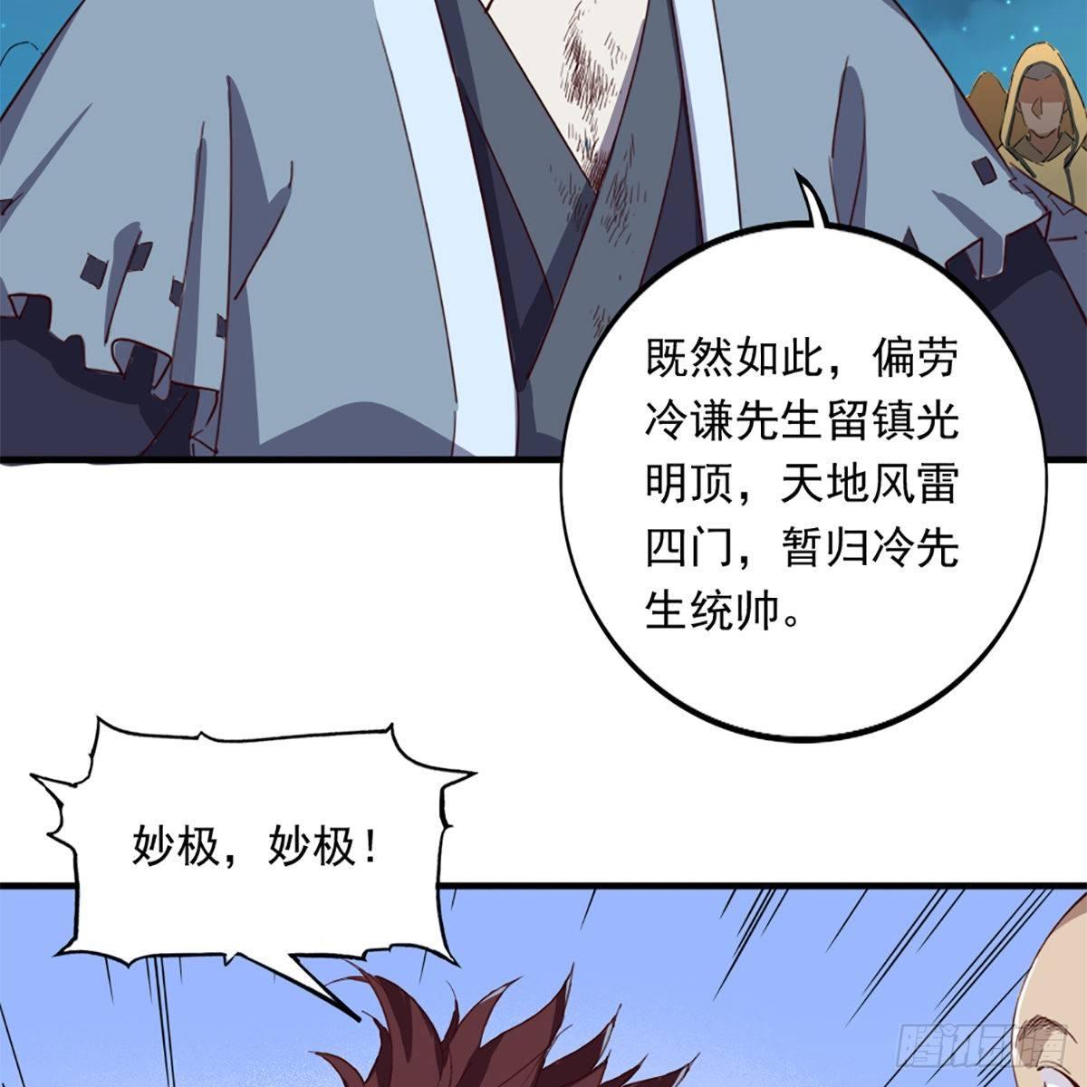 倚天屠龙记韩漫全集-第一百二十一话 群雄归心约三章无删减无遮挡章节图片 