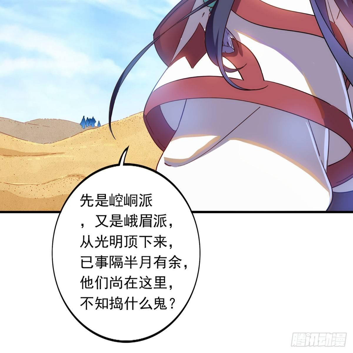 倚天屠龙记韩漫全集-第一百二十二话 狭路相逢手摧花无删减无遮挡章节图片 