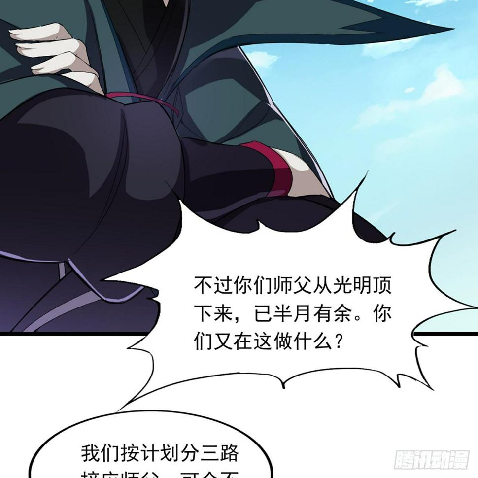 倚天屠龙记韩漫全集-第一百二十三话 尸横遍野疑案生无删减无遮挡章节图片 