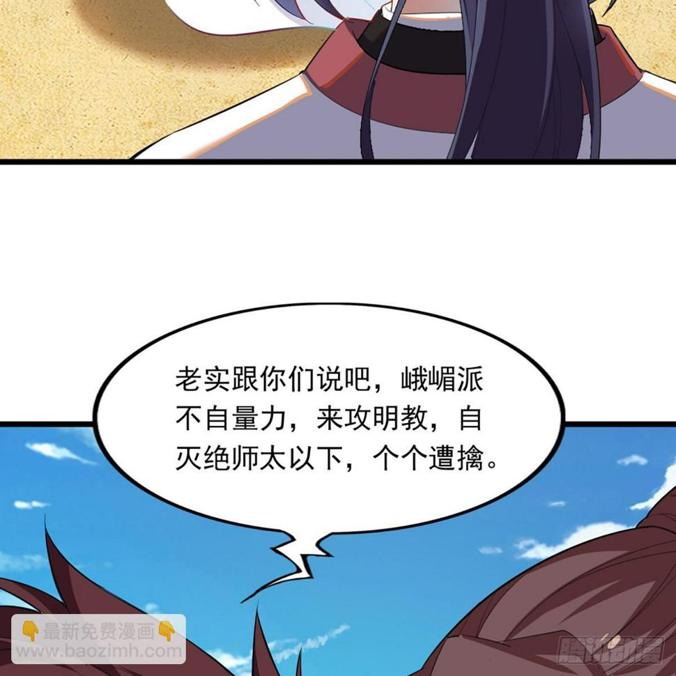 倚天屠龙记韩漫全集-第一百二十三话 尸横遍野疑案生无删减无遮挡章节图片 