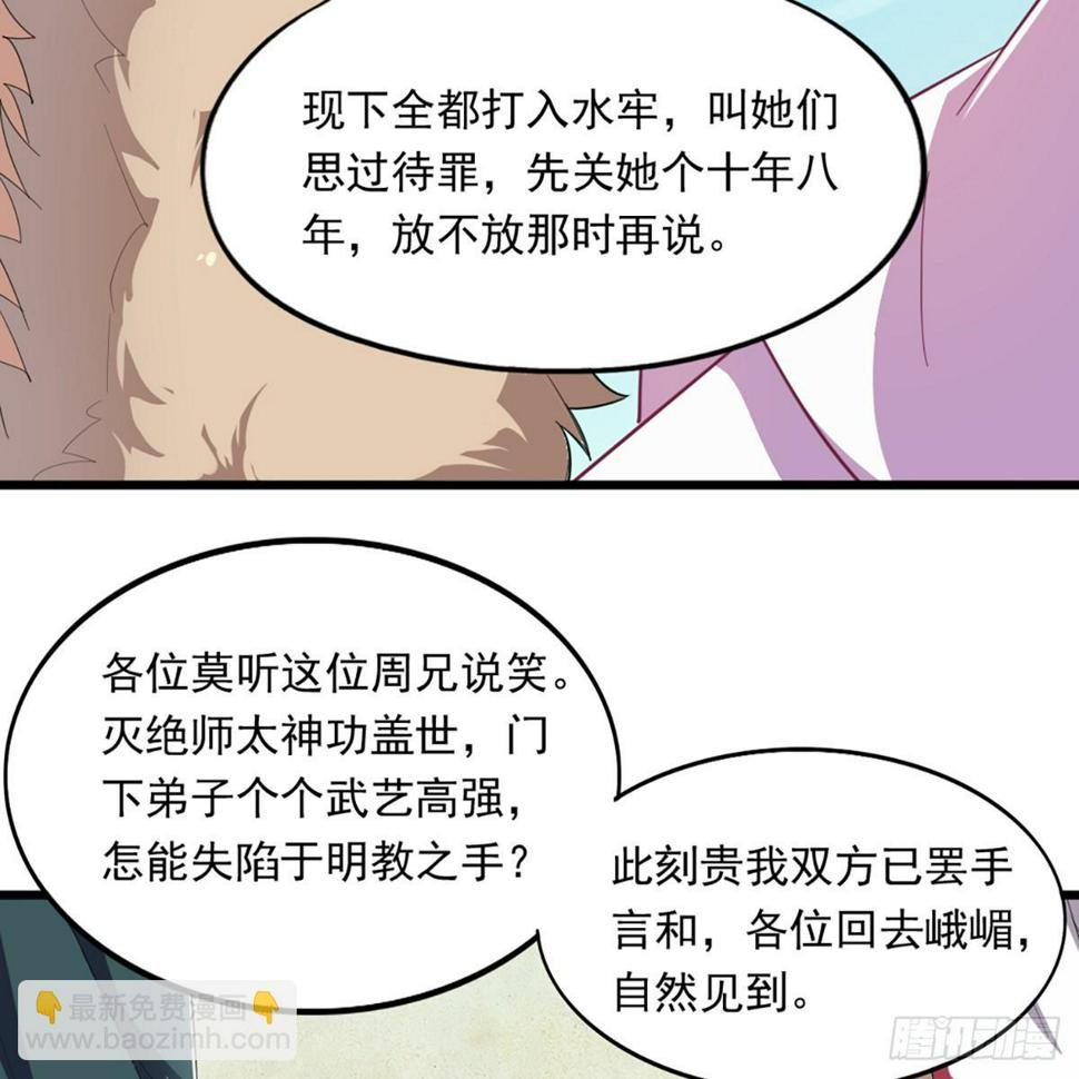 倚天屠龙记韩漫全集-第一百二十三话 尸横遍野疑案生无删减无遮挡章节图片 