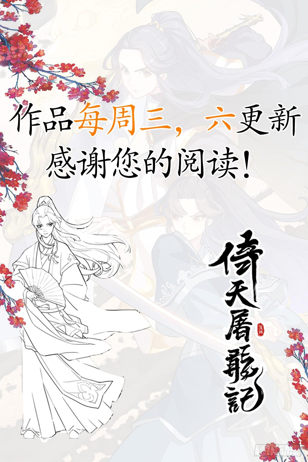 倚天屠龙记韩漫全集-第一百二十三话 尸横遍野疑案生无删减无遮挡章节图片 
