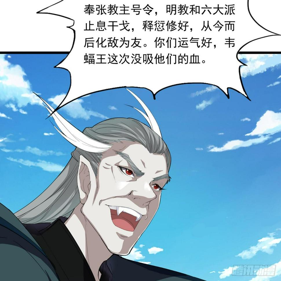 倚天屠龙记韩漫全集-第一百二十三话 尸横遍野疑案生无删减无遮挡章节图片 