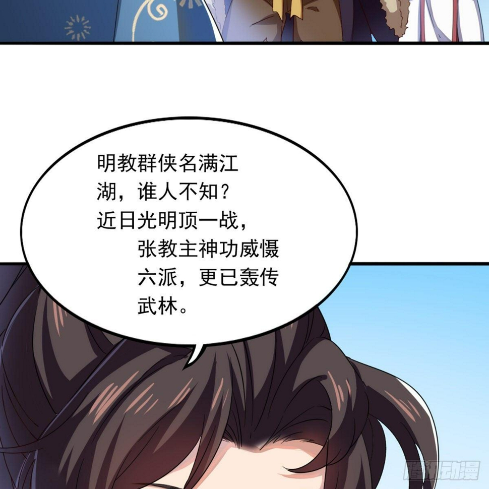倚天屠龙记韩漫全集-第一百二十六话 水阁浅饮话剑来无删减无遮挡章节图片 