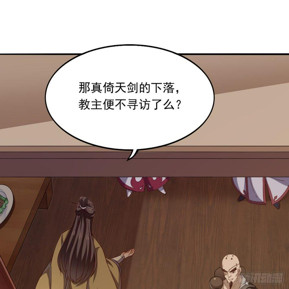 倚天屠龙记韩漫全集-第一百二十七话 假剑生疑惊弓鸟无删减无遮挡章节图片 