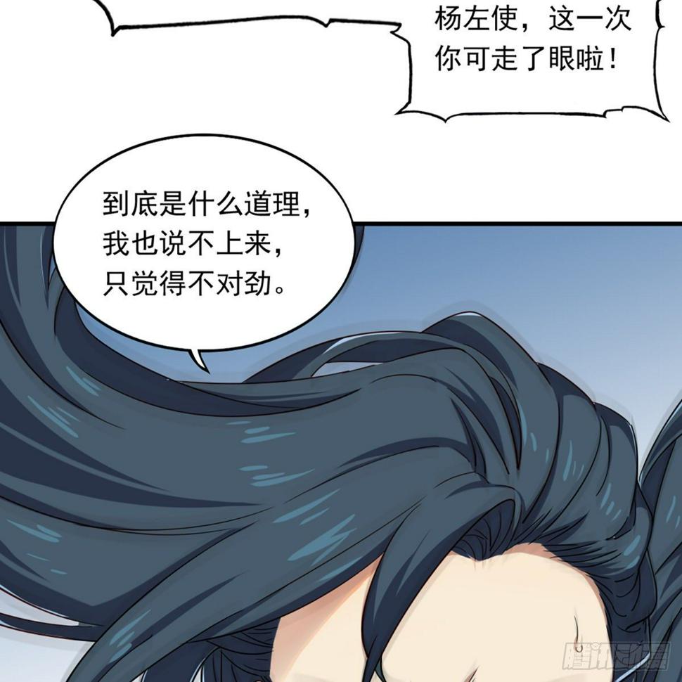 倚天屠龙记韩漫全集-第一百二十七话 假剑生疑惊弓鸟无删减无遮挡章节图片 