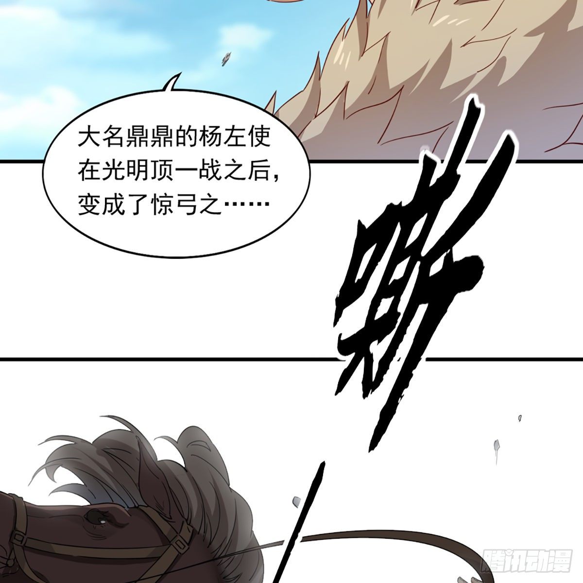 倚天屠龙记韩漫全集-第一百二十七话 假剑生疑惊弓鸟无删减无遮挡章节图片 
