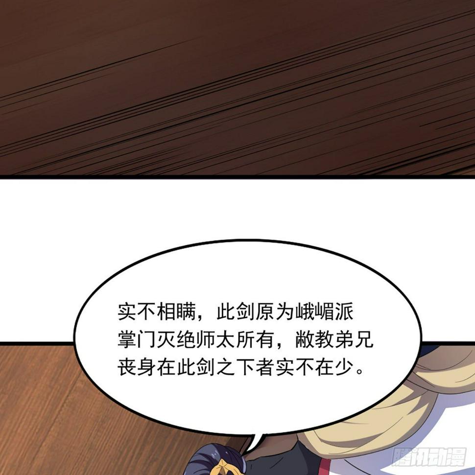 倚天屠龙记韩漫全集-第一百二十七话 假剑生疑惊弓鸟无删减无遮挡章节图片 