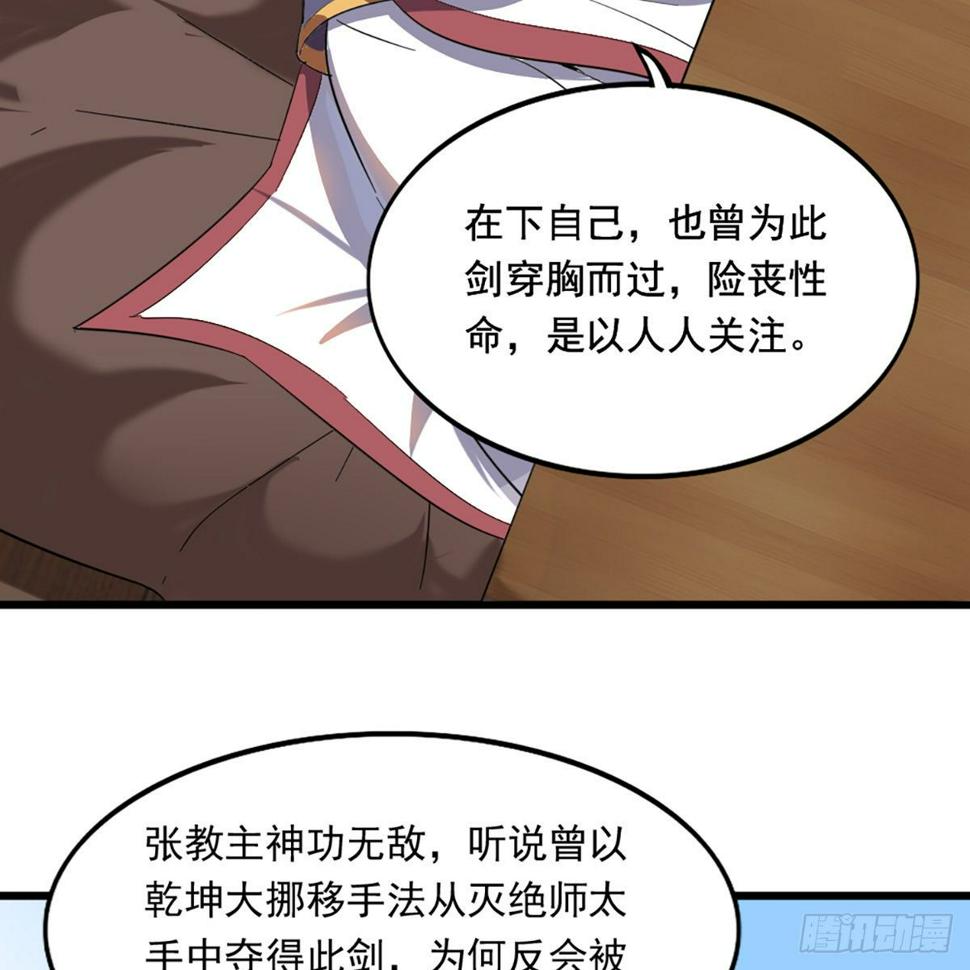 倚天屠龙记韩漫全集-第一百二十七话 假剑生疑惊弓鸟无删减无遮挡章节图片 