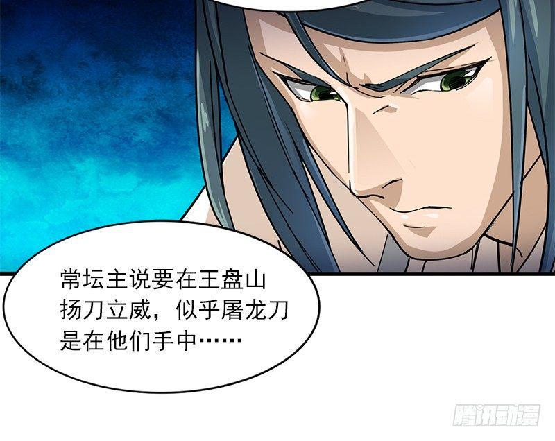 倚天屠龙记韩漫全集-第十三话 扬刀大会无删减无遮挡章节图片 