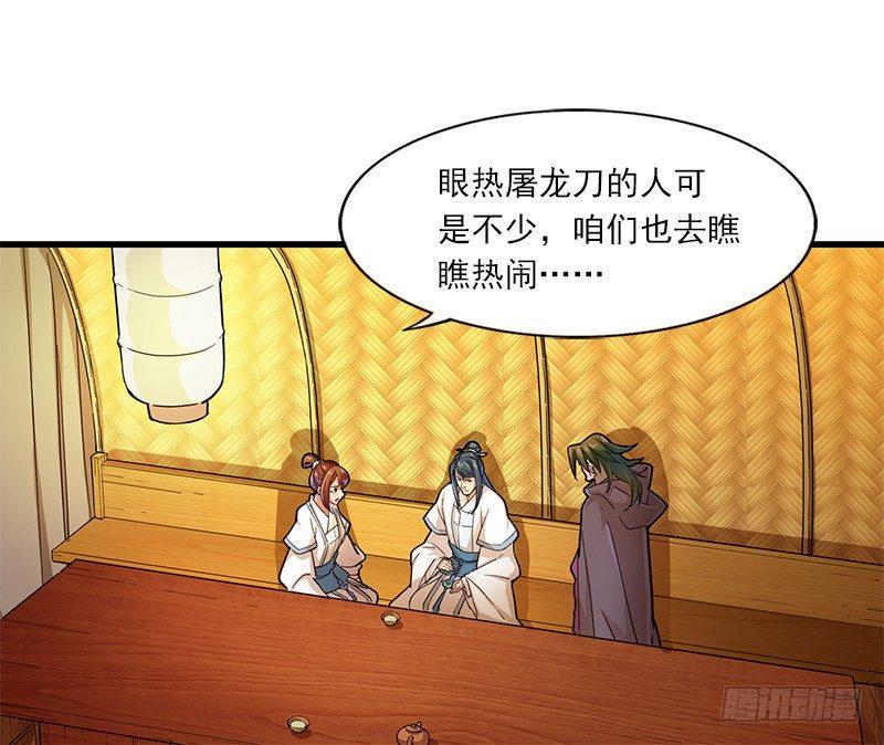 倚天屠龙记韩漫全集-第十三话 扬刀大会无删减无遮挡章节图片 