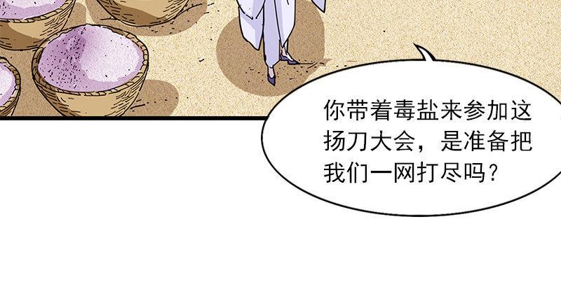 倚天屠龙记韩漫全集-第十三话 扬刀大会无删减无遮挡章节图片 