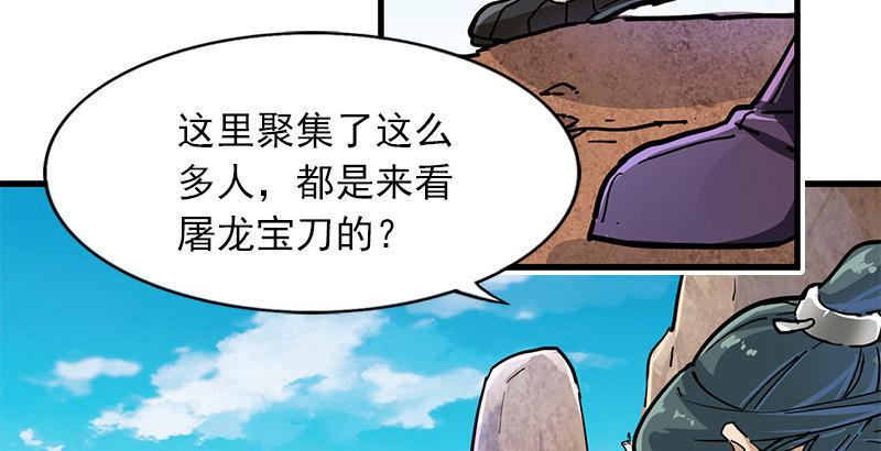 倚天屠龙记韩漫全集-第十三话 扬刀大会无删减无遮挡章节图片 
