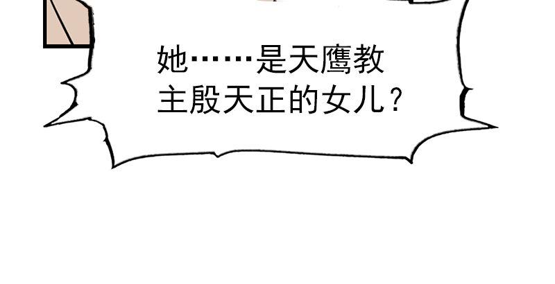 倚天屠龙记韩漫全集-第十三话 扬刀大会无删减无遮挡章节图片 