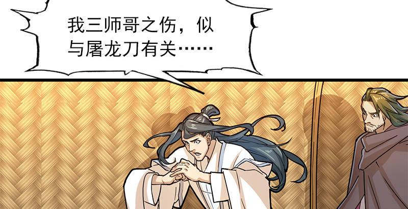 倚天屠龙记韩漫全集-第十三话 扬刀大会无删减无遮挡章节图片 