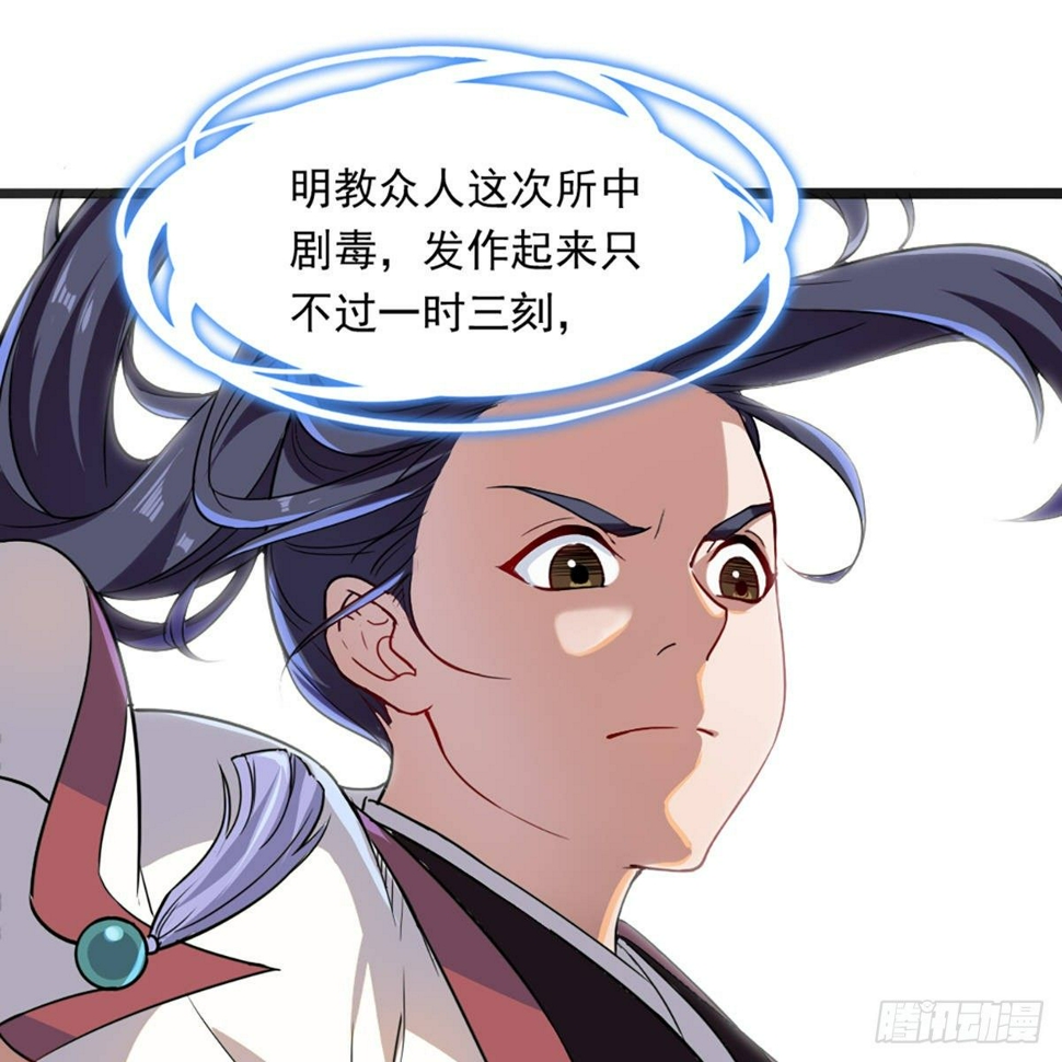 倚天屠龙记韩漫全集-第一百二十八话 诡变惊厥回马枪无删减无遮挡章节图片 
