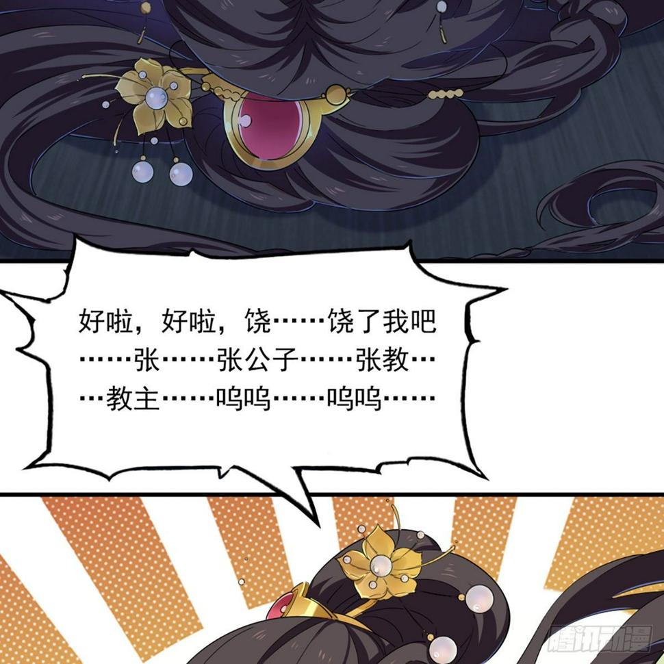 倚天屠龙记韩漫全集-第一百三十一话 孤男寡女羞香足无删减无遮挡章节图片 