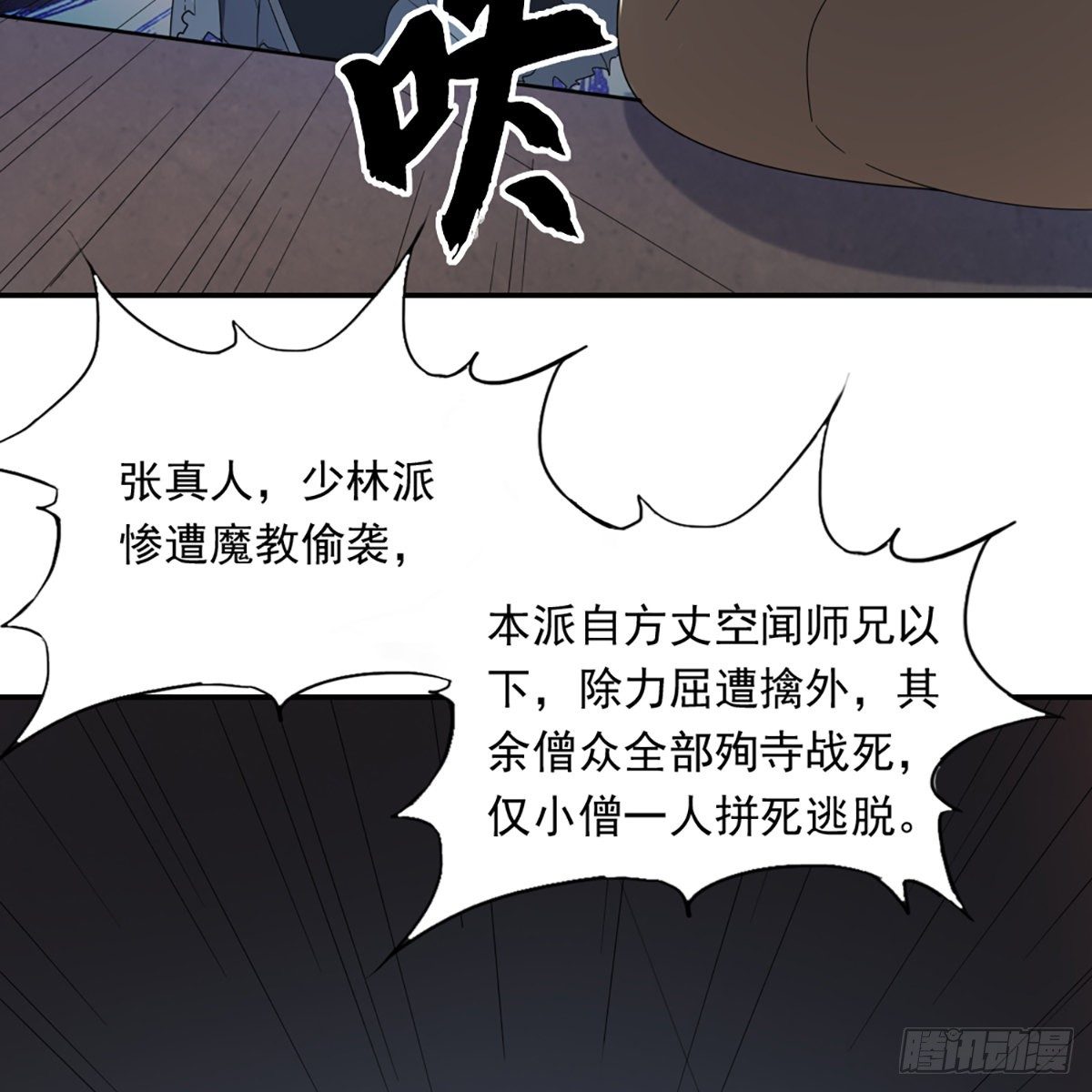 倚天屠龙记韩漫全集-第一百三十七话 腥血滚滚风欲来无删减无遮挡章节图片 