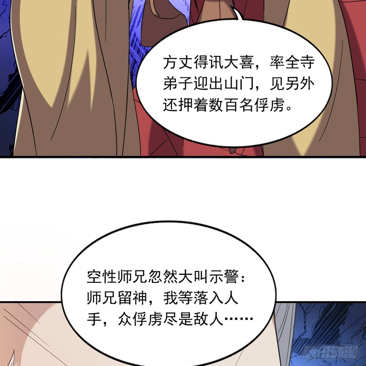 倚天屠龙记韩漫全集-第一百三十七话 腥血滚滚风欲来无删减无遮挡章节图片 