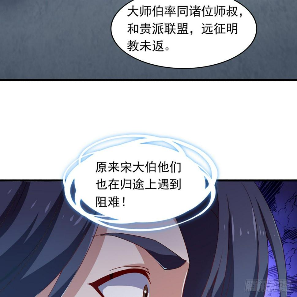 倚天屠龙记韩漫全集-第一百三十七话 腥血滚滚风欲来无删减无遮挡章节图片 